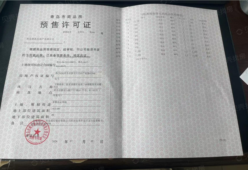 德惠灵山秀水预售许可证