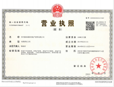 名瑾商务中心开发商营业执照