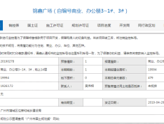 中海联智汇城预售许可证