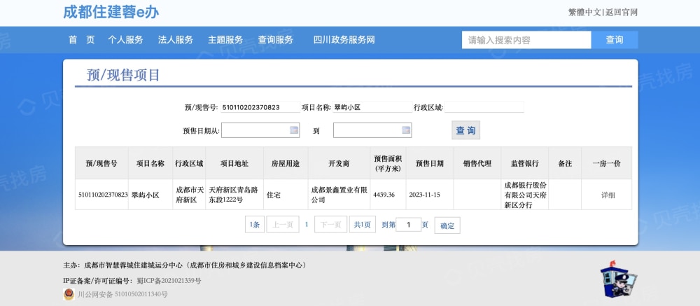 天投公园翠屿预售许可证