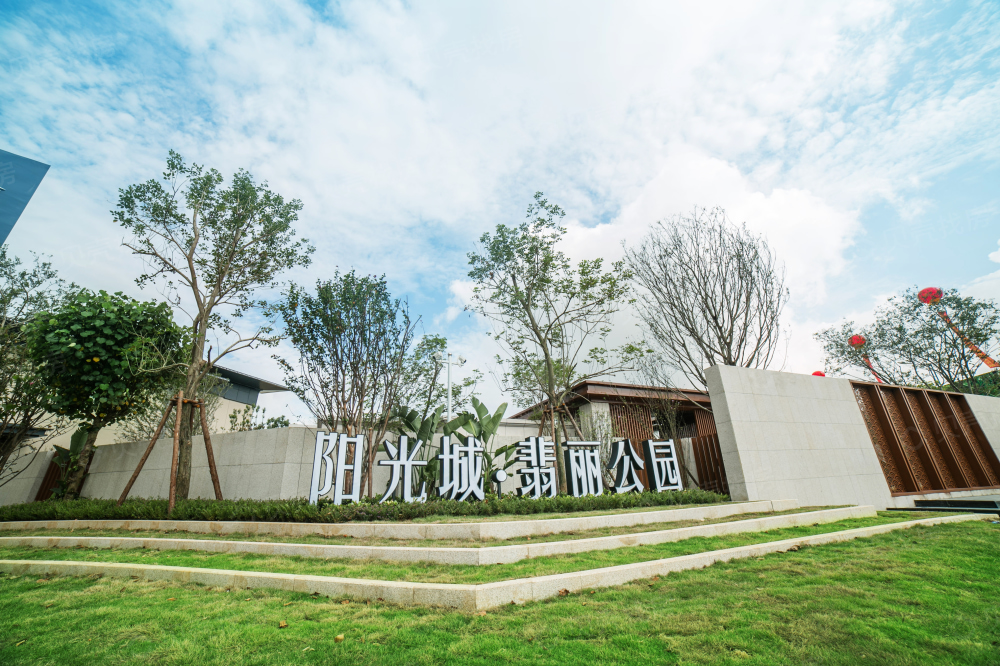 阳光城翡丽公园相册