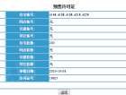 国瑞·熙悦预售许可证