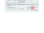 锦绣国际花城四期预售许可证