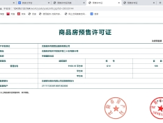润悦湾预售许可证