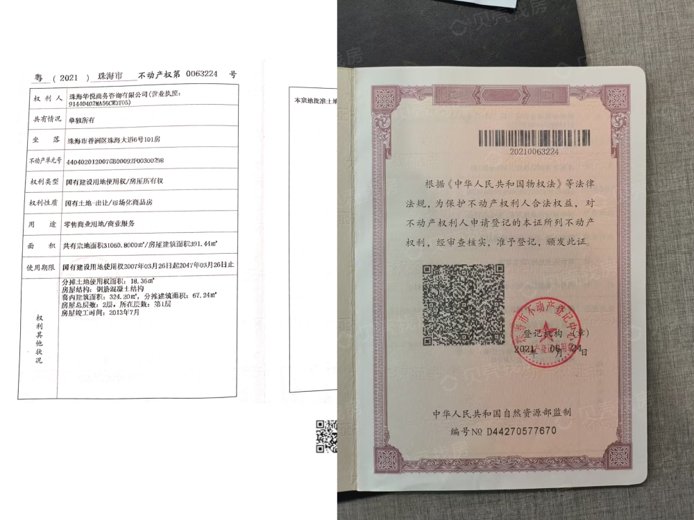 华发新城六期预售许可证