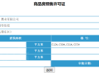 中旅万科城预售许可证