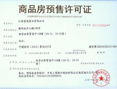 德基南京世界贸易中心预售许可证