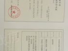 东胜长安99·悦时光预售许可证