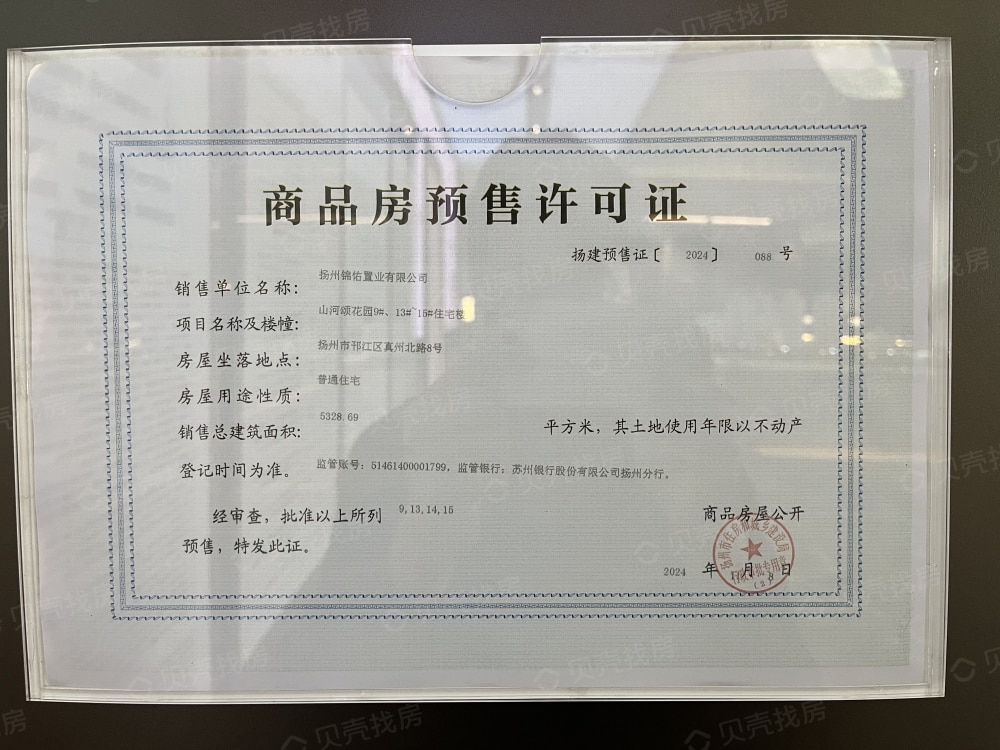 维投山河颂预售许可证