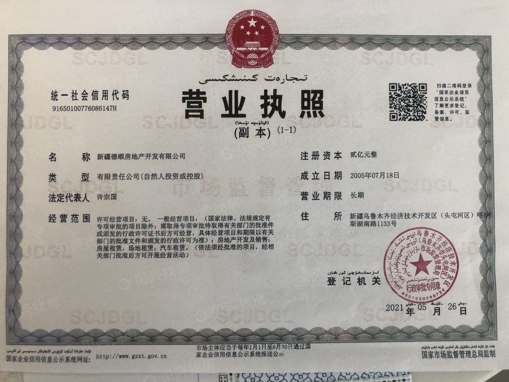 云岭学府开发商营业执照