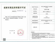 喜悦璟上预售许可证