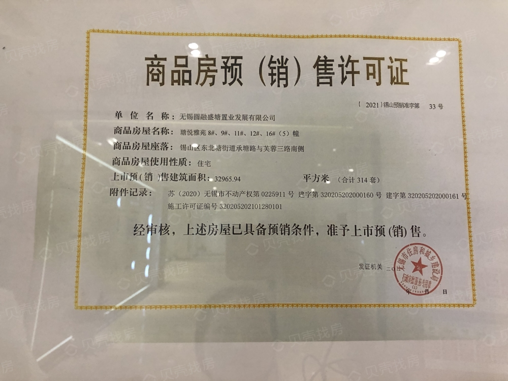 锡山圆融广场预售许可证