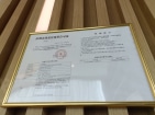 大中华环球经贸广场预售许可证