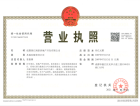 珠江新城D区开发商营业执照