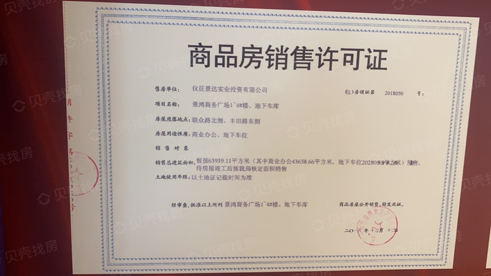 景鸿商务广场预售许可证