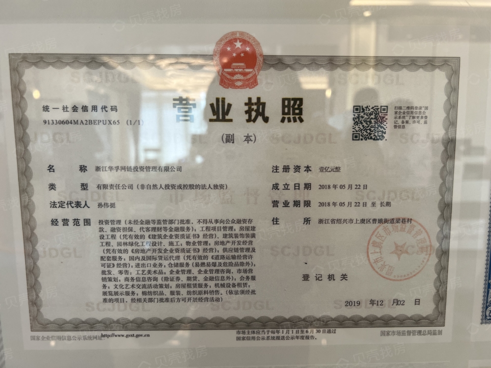华尚·数智中心开发商营业执照