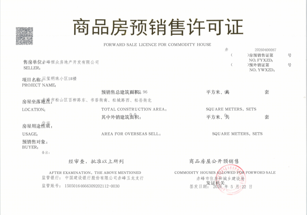沄玺明珠预售许可证
