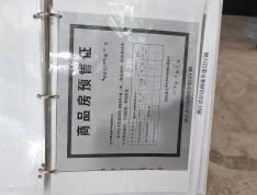 富力湖滨悦居预售许可证