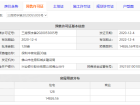 三水保利中央公园预售许可证