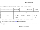 碧桂园水利楚州府预售许可证