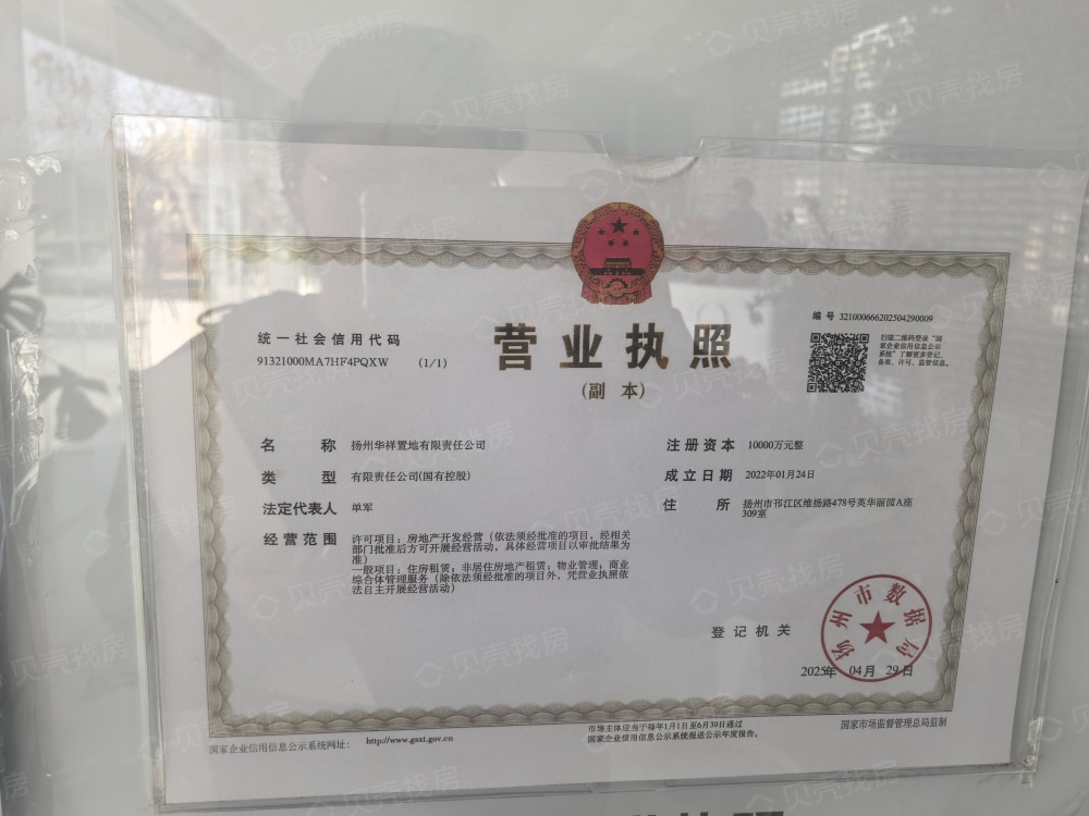 天璟融园开发商营业执照