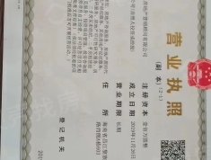 滨江华府销售代理营业执照