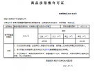 水沐云顶预售许可证