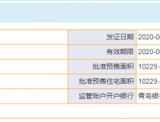 绿地德迈珑璟台预售许可证