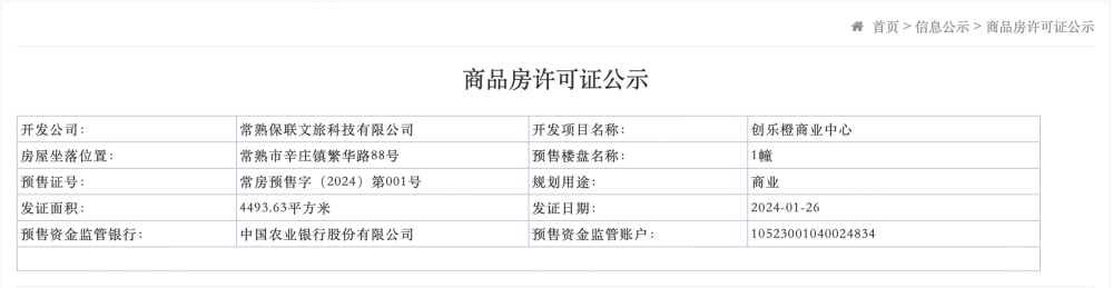 创乐橙商业中心预售许可证