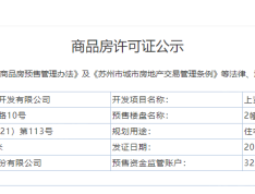 常熟宝龙广场预售许可证