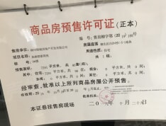 柳州绿城杨柳郡预售许可证