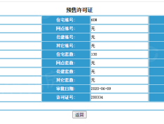 新湖仙林金谷预售许可证