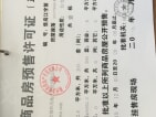 颐华·雍和城预售许可证