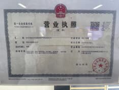 中海九樾开发商营业执照
