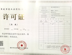 重庆时代中心预售许可证