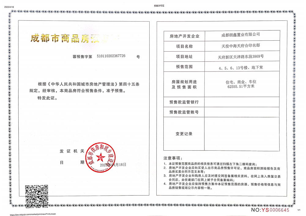 【天投中海 天府合印】_成都天府新区天投中海 天府合印房价,户型,开盘时间详情-成都贝壳