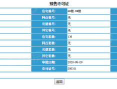 中金时代启城预售许可证