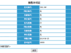 万锦香樟树预售许可证