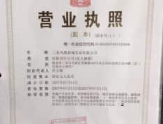 翠屏凤凰海岸开发商营业执照