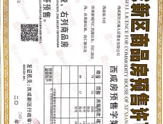 中国铁建西派宸樾预售许可证
