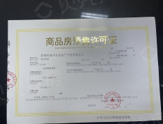 绿城华安桂语滨湖预售许可证