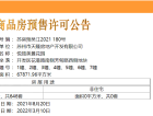 中粮·悦揽天地预售许可证