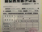 愿景悦府预售许可证