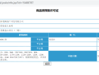 世茂国风盛京预售许可证