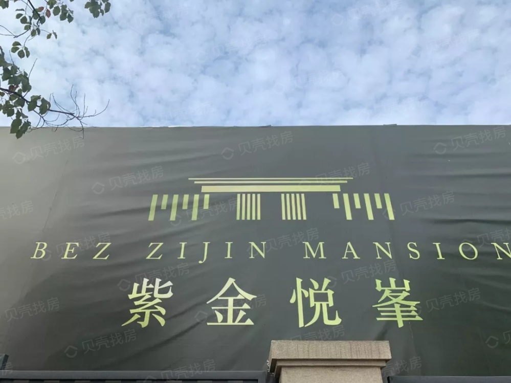 【紫金悦峯_淮安紫金悦峯楼盘】房价,户型,开盘时间详情-淮安贝壳新房