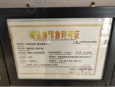 荣耀龙城预售许可证