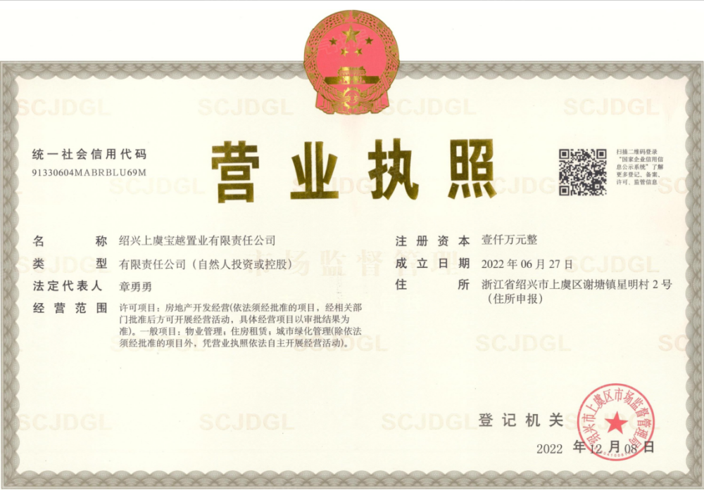 金园华庭开发商营业执照