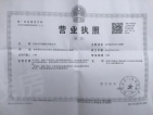 兴进交投·江山樾开发商营业执照