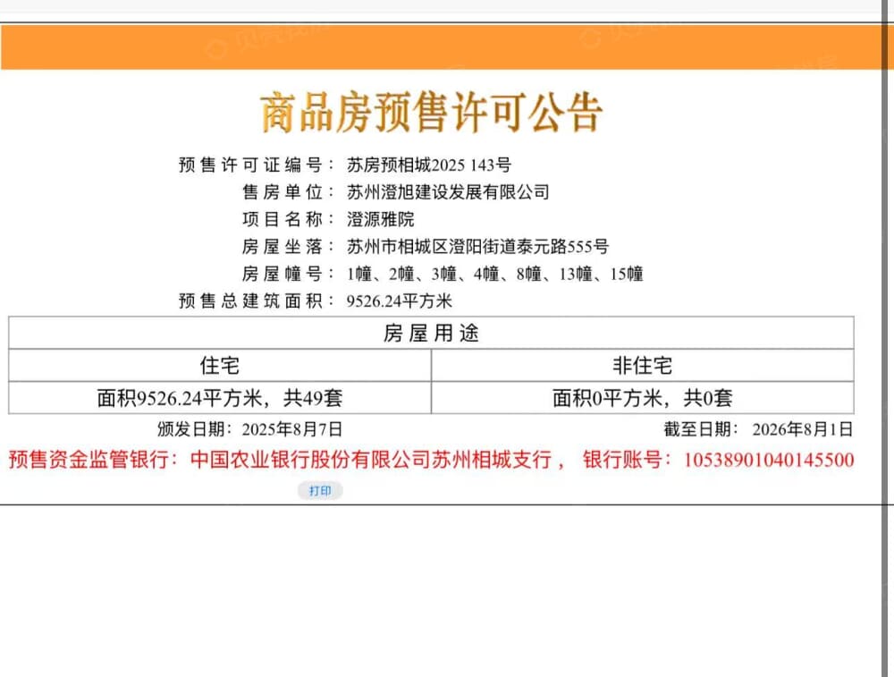 满园预售许可证