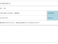 金地悦海湾预售许可证